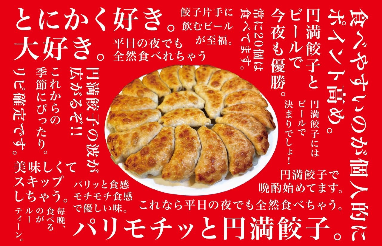 あの日2000個売れた餃子酒場 〜byくま麺食堂〜