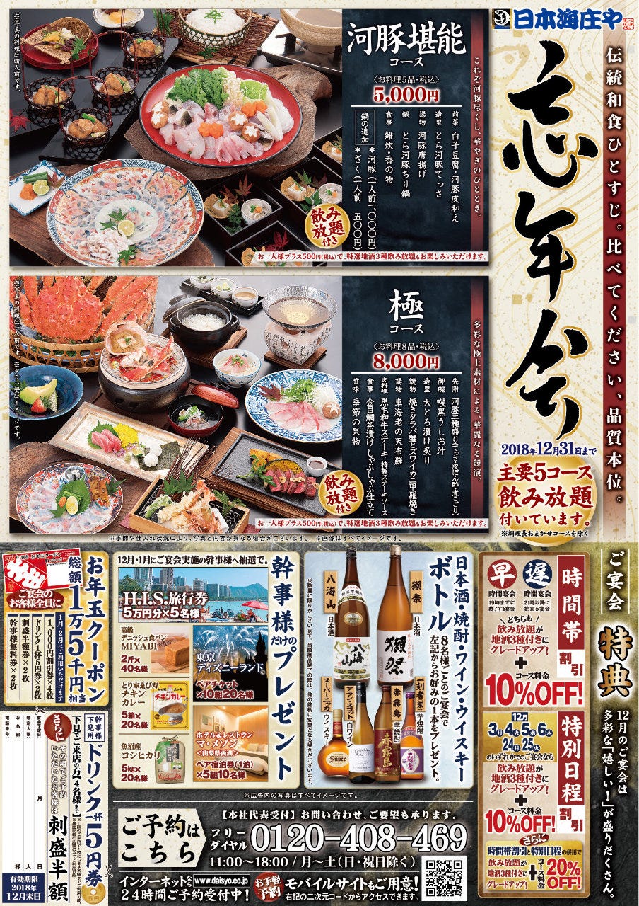 Nihonkai Syoya Honatsugiminamiguchiten Hon Atsugi Atsugi Japanese Other Gurunavi Restaurant Guide