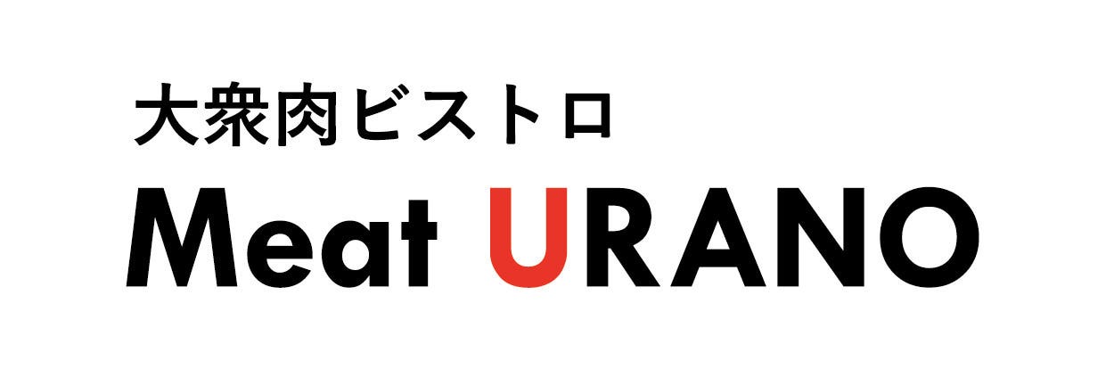 肉卸問屋直営 大衆ビストロ ミート浦野