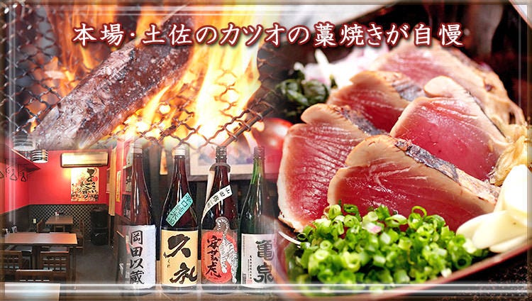 土佐料理 四万十 寺田屋 枚方店