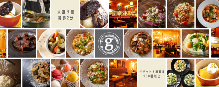 Risotteria．GAKU bis