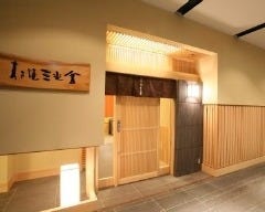 すき焼 三光舎
