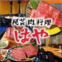 はや 総本店
