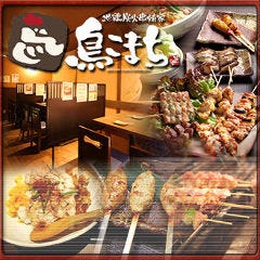地鶏炭火串焼家 鳥こまち 青戸店