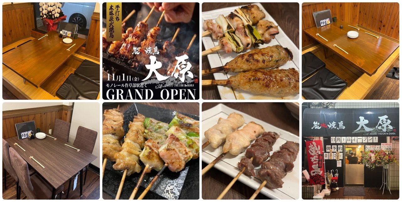 炭火焼鳥 大原