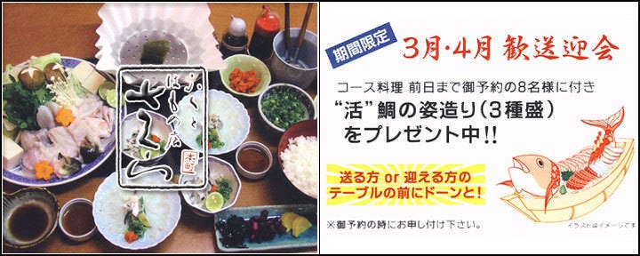 ふぐとはもと個室の店 さくら 本町