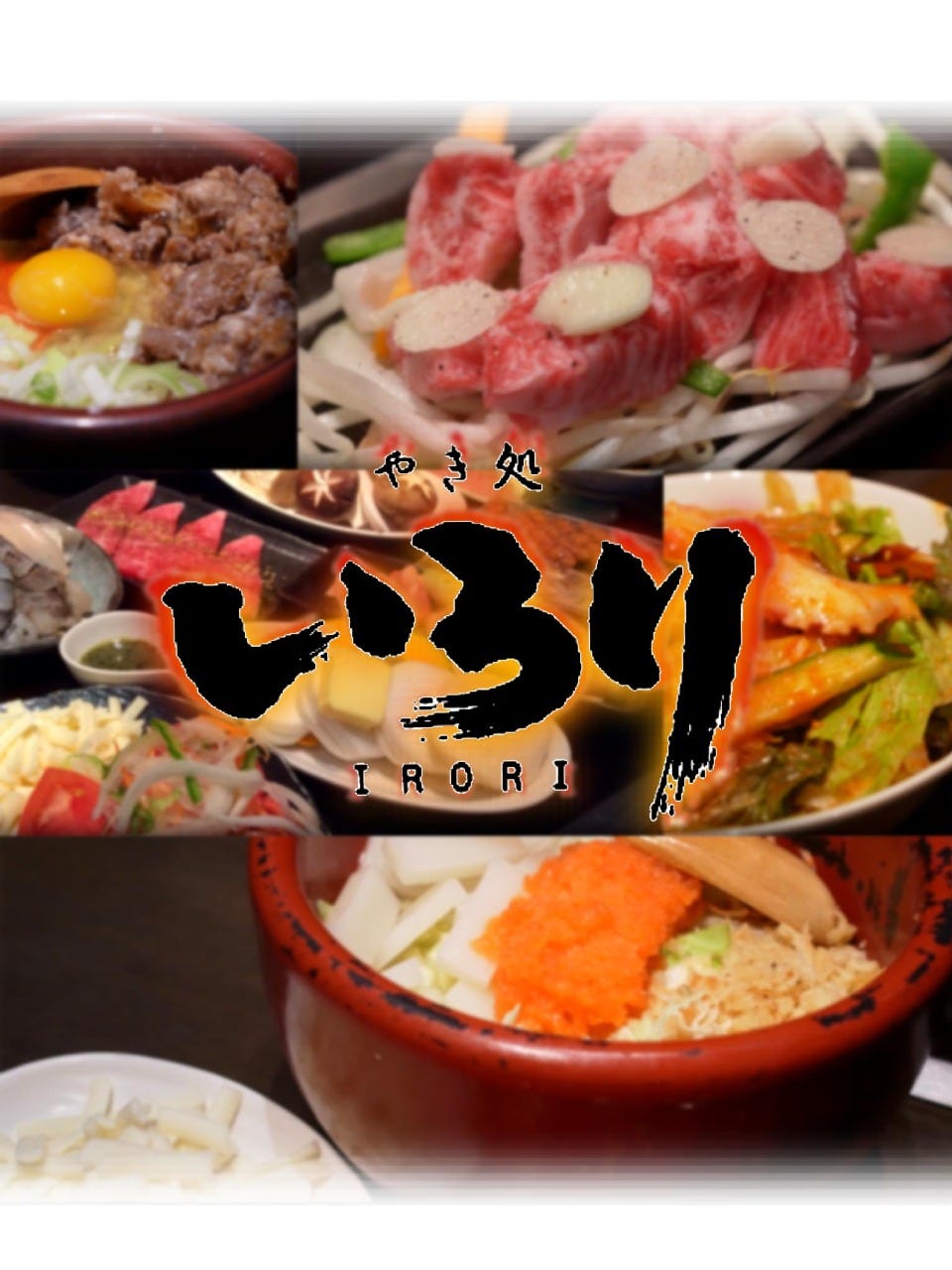 いろり 神楽坂 お好み焼き ぐるなび