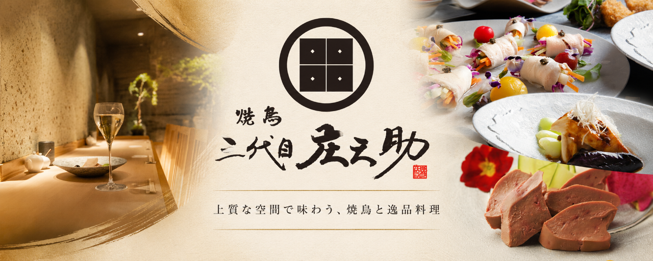 三代目 庄之助