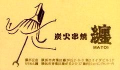 纏