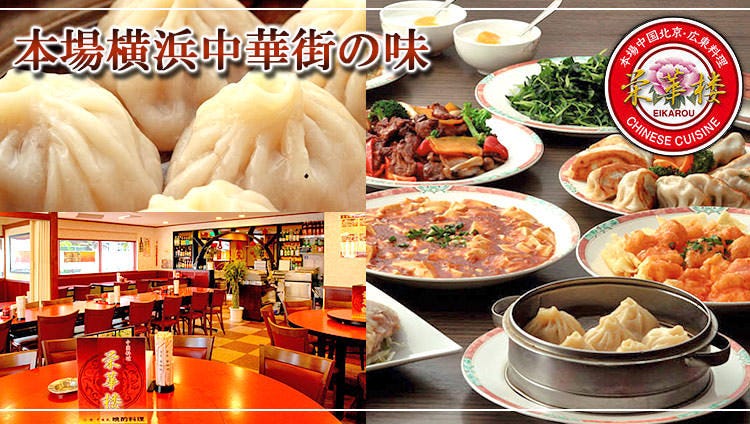 荣华楼本店 品川 广东菜 Gurunavi 日本美食餐厅指南
