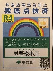 東京都徹底点検認証済店R4年7月15日更新されました