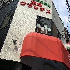 イタリア大衆食堂 堂島グラッチェ 福島店