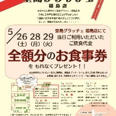 イタリア大衆食堂 堂島グラッチェ 福島店