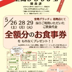 イタリア大衆食堂 堂島グラッチェ 福島店