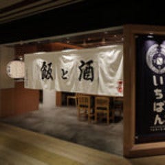 飯と酒いちばん