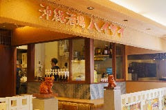 沖縄酒場ハイサイ バルチカ03店