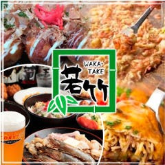 お好み焼き・食べ放題 若竹 日吉駅前店