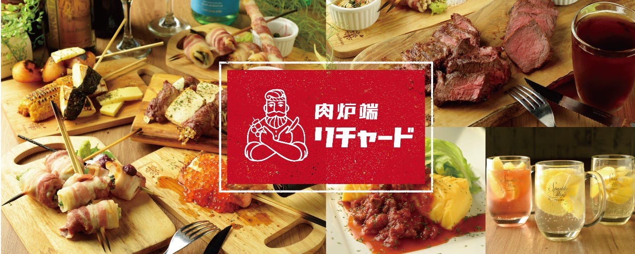 個室居酒屋肉爐端リチャード一宮驛前店 一宮 居酒屋 Gurunavi 日本美食餐廳指南