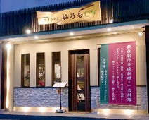 健美食彩処 柚乃香 ランチメニュー ぐるなび 健美食彩処 柚乃香 ランチメニュー ぐるなび