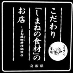 玉造温泉 若竹寿し
