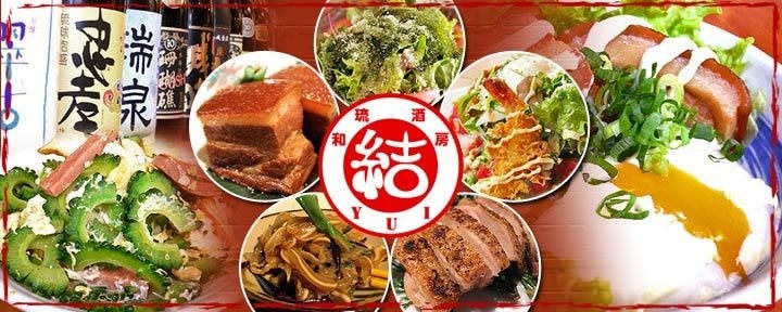 和琉酒房 結 尼崎塚口店