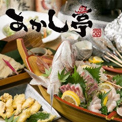 あかし亭 魚の棚 