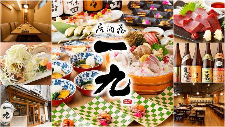 居酒屋 一九 船橋 南口本店