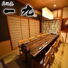 居酒屋 一九 船橋 南口本店