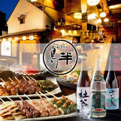 鳥半 阪神西宮店