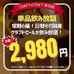 一軒家個室＆ビストロ酒場 CRAFT&times;CRAFT 赤羽店