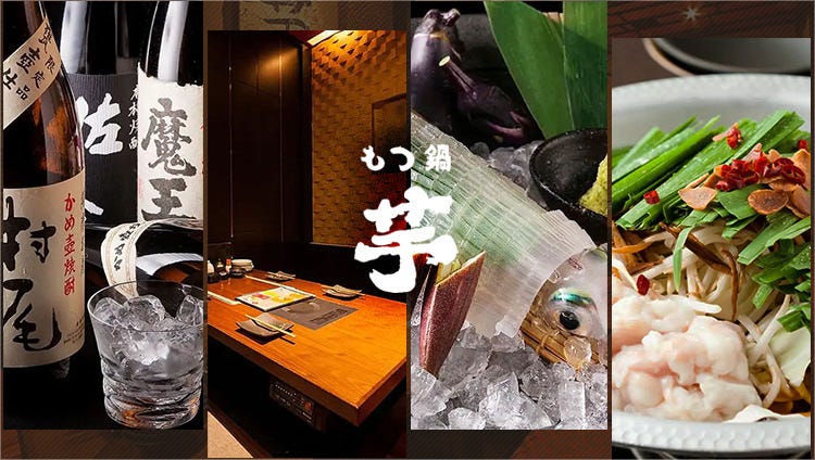 活イカともつ鍋 芋 中洲店