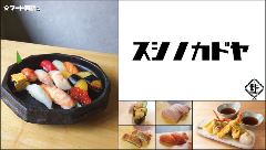 お鮨のかど家 ルシアス店 