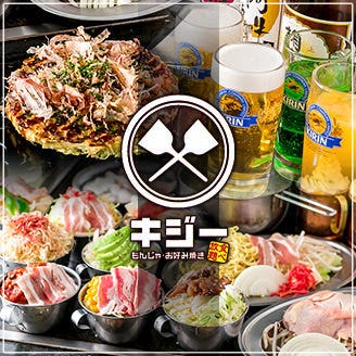 お好み焼き もんじゃ 食べ放題 キジー 高田馬場店 面影橋 和食 居酒屋 Goo地図