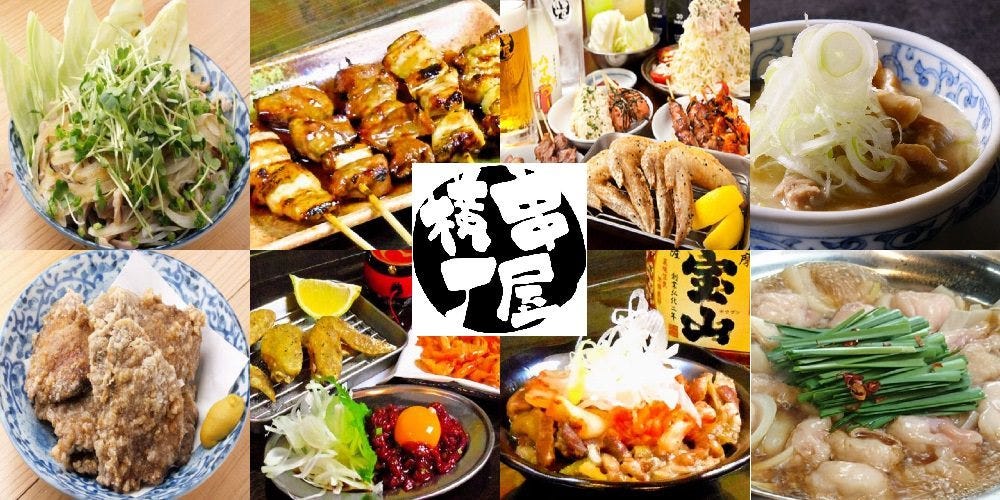 串屋横丁 姉崎駅前店