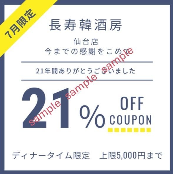 KOREAN DINING 長寿韓酒房 仙台店