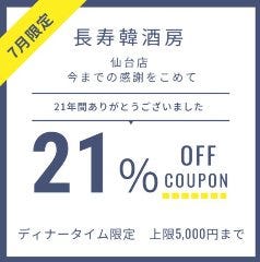 KOREAN DINING 長寿韓酒房 仙台店 