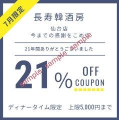 KOREAN DINING 長寿韓酒房 仙台店 