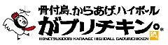 がブリチキン。 歌舞伎町店 