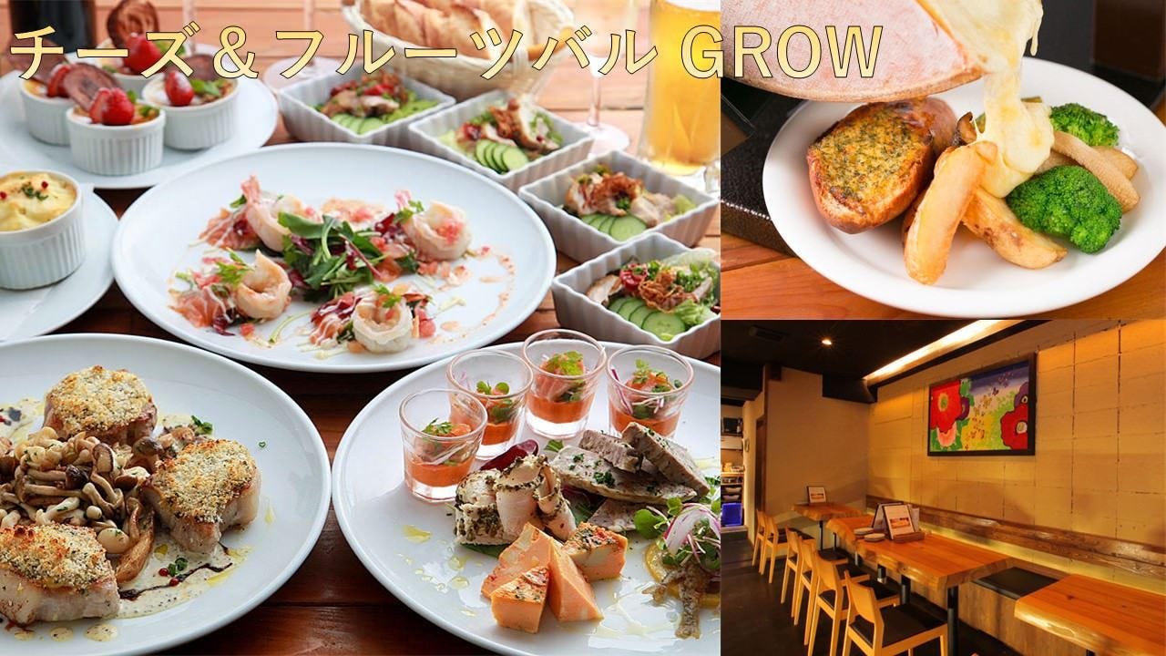 チーズ フルーツバルgrow 上新庄 東淀川 居酒屋 Gurunavi 日本美食餐廳指南 チーズ フルーツバルgrow 上新庄 東淀川 居酒屋 Gurunavi 日本美食餐廳指南