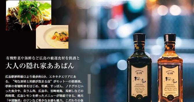 Gotoeat広島市創作料理居酒屋大人の隠れ家ああばんで外食を楽しもう 広島市で旬の食材と創作料理と地酒とワインが楽しめる居酒屋 グルメに人気の大人の隠れ家ああばん