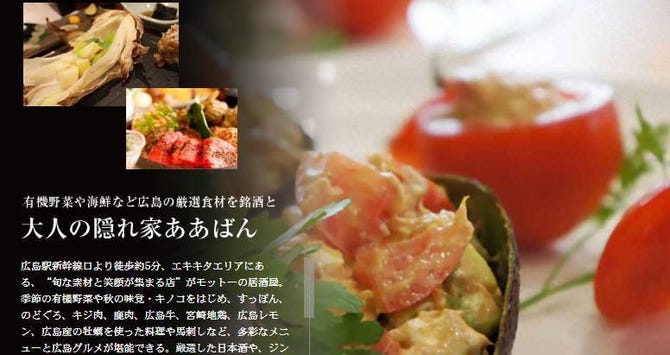 大人の隠れ家 ああばん 広島市 居酒屋 ぐるなび