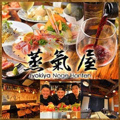 桜木町で飲み放題があるおすすめ居酒屋