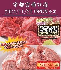焼肉 やっちゃん 宇都宮西口分店