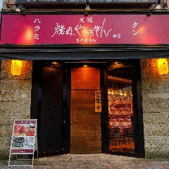 焼肉 やっちゃん 宇都宮西口分店
