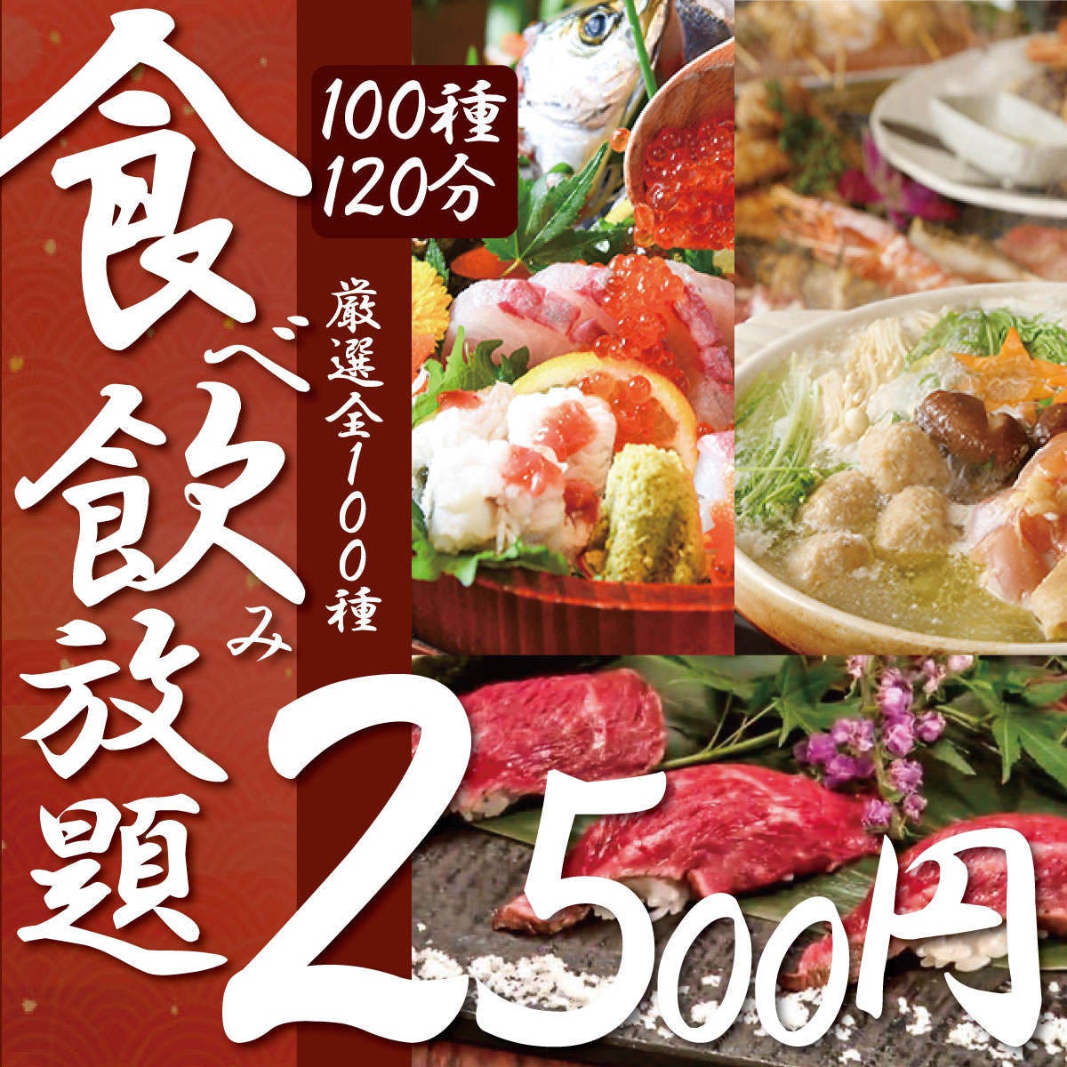 時間無制限 食べ飲み放題 全120種 居酒屋 鳥よし 海浜幕張店 海浜幕張