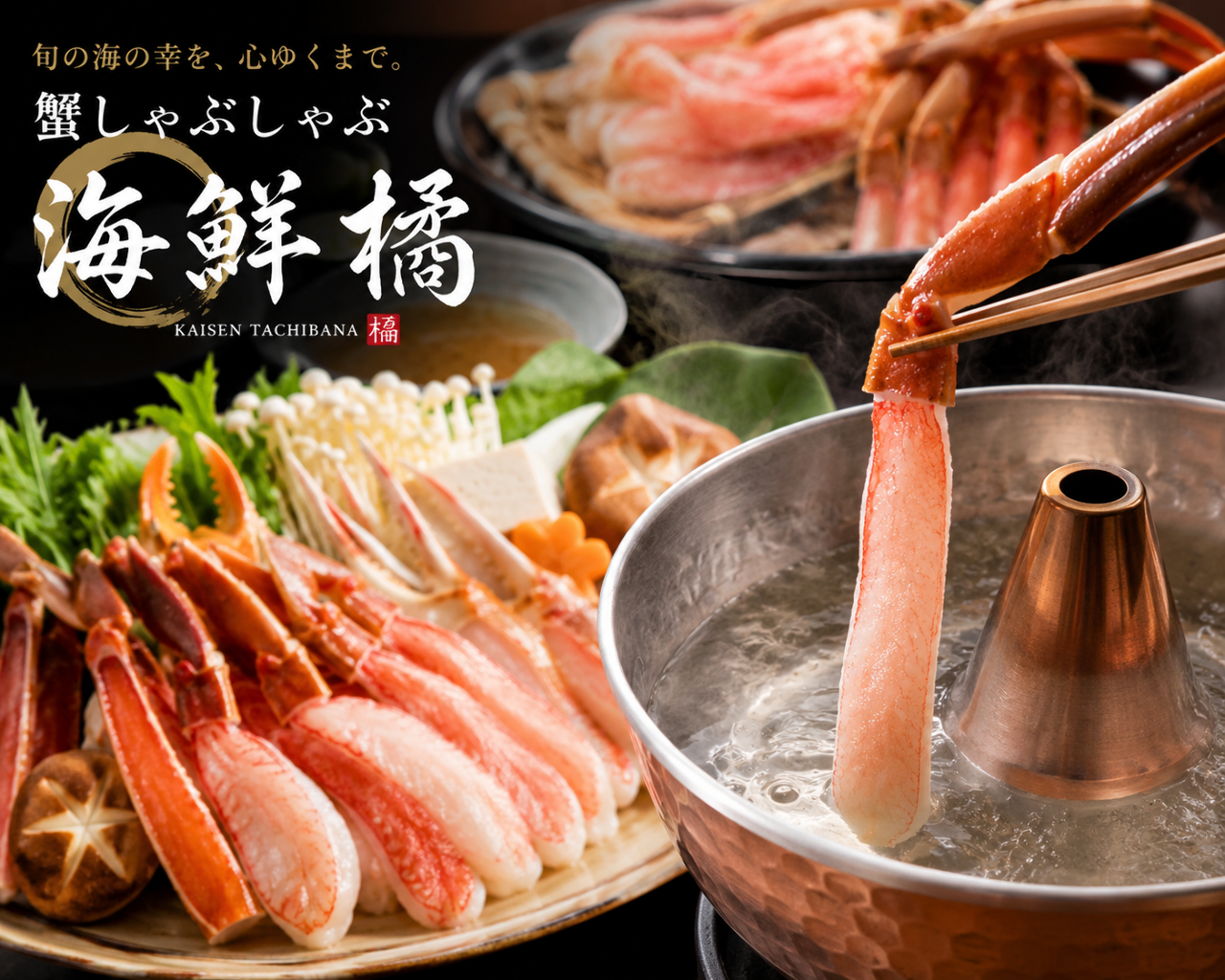 掘炬燵個室】 海鮮と北海道和食 海鮮橘（札幌すすきの/居酒屋） - 楽天 