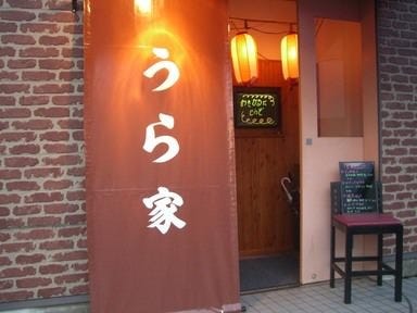四季うら家