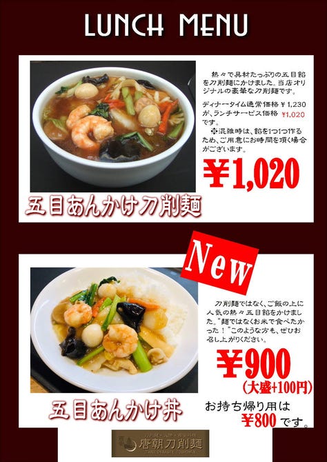 唐朝刀削麺 赤坂見附店 永田町 中華料理 ぐるなび