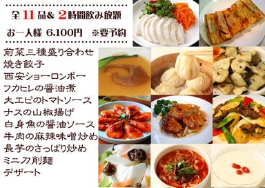 唐朝刀削麺 赤坂見附店 コースの画像
