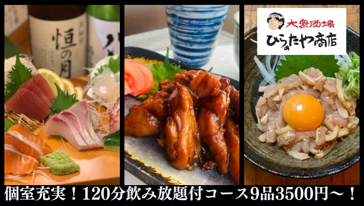 ひらぁたや商店